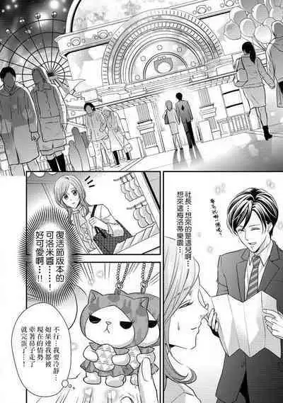 Demo Shachou wa Bra o Shite iru. | 但社长他穿bra欸。 1-2