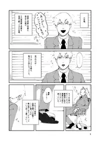 [Nico plus (Nico)] Boku to Shishou no Yoku Aru Hanashi (Mob Psycho 100) [Digital]