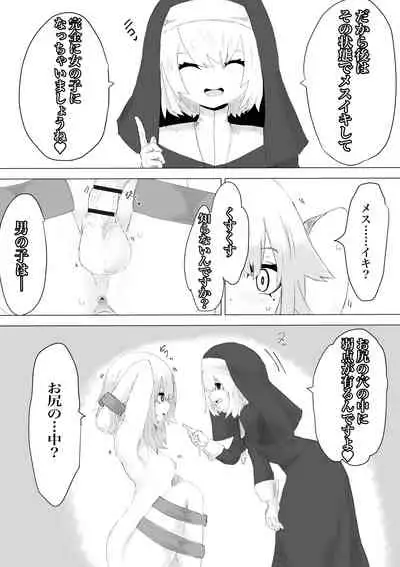 Jakyou Sister ni Nyotaika sare Ochinchin o Bosshuu sareru Ohanashi