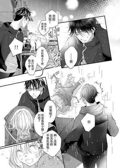 tandeki sutorippu ~ akogareno erīto jōshi to naisho no jōji | 耽溺脱衣舞~让人憧憬的精英上司和秘密之事 1-3