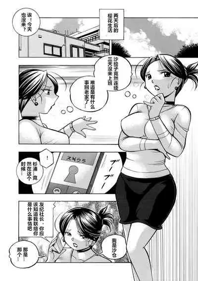 [Chuuka Naruto] Bijin Shachou Yuki ~Mitsuyaku no Nikusettai~ Ch. 1-7 [Chinese] [村长个人汉化]