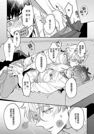 Shirouto nanoni Hameraremashita | 本是个外行，却被人欺负了 Ch. 1-4