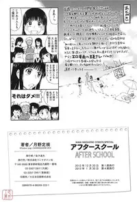 [Tsukino Jyogi] After School [Chinese] [悠月工房]