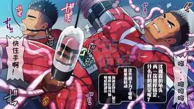 【LUNATIQUE (Futase Hikaru)】“被敌人俘虏并挤在儿子身边的父亲英雄,现在用精子泵和触手酷刑在儿子嘴里射精”【陈侦探个人汉化】