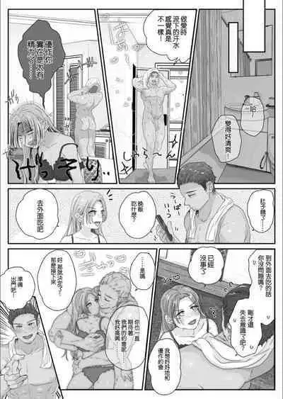 Itta Chokugo mo Panpan Tsuki Makutte Ikasemakuru, Zetsurin Kareshi no Kuiuchi Pisuto de Taiken shita Zecchou no Mukougawa "Comic Ban"