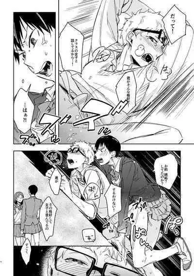 Delicate na Kare no Yakkai na Shumi