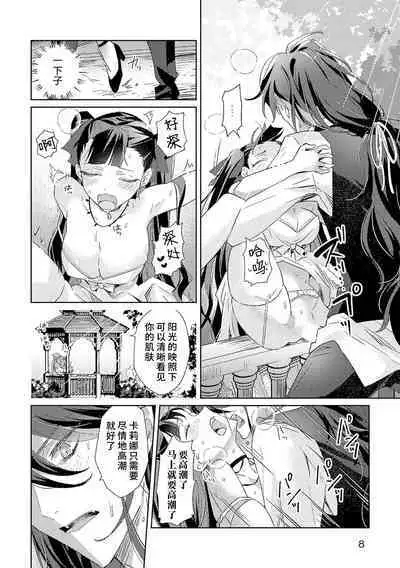 akuyaku reijōdesuga, makai no ōji ni oto sa reru rūto de daijōbudesuka? |身为恶役千金,堕落于魔界王子身下这条路线真的可以有? 1-4