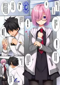 (C92) [Otukimi Koubo (Akizora Momidi)] Mash to Himitsu no Tokkun (Fate/Grand Order) [Chinese] [寂月汉化组]