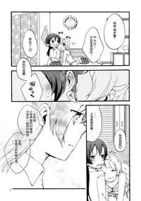 (Bokura no Love Live! 7) [Niratama (Sekihara, Hiroto)] Watashi wa Harenchi dewa Arimasen! - I'm not a Licentious Person! (Love Live!) [Chinese] [脸肿汉化组]