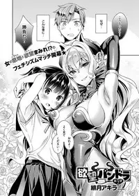 Yokubou Pandora Yokubou 1-12