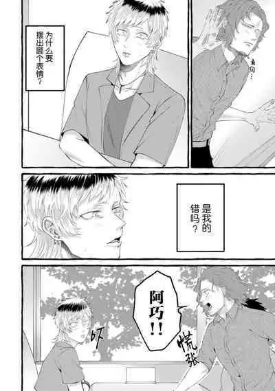 Tensei Shitara BLmangano seikai dattaken｜转生到BL漫画的世界