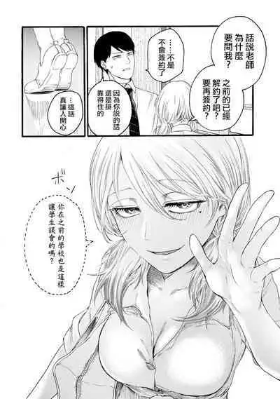 [Hasebe Souutsu] Yuri no En nimo Mushi wa iru VOL.1-2 | 百合花園也有蟲 第1-2卷 [Chinese] [沒有漢化]