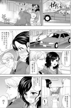 Shain Ryokou de Deisui Ecchi ! ~Onsen no Naka de Atsui no Haitteruu… Ch. 1-25