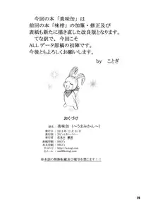 (C85) [Rabbit Company (Kotogi Raura)] Umamikan (To LOVE-Ru)