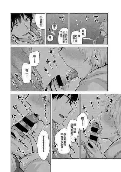 Noraneko Shoujo to no Kurashikata | 與野貓少女一起生活的方法 Ch. 22-40