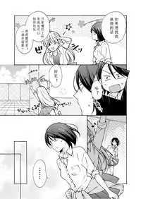 [Takao Yori] Nyotaika Yankee Gakuen ☆ Ore no Hajimete, Nerawaretemasu. 8 [Chinese][变嫁吧汉化]