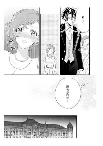 恋愛経験がゼロな男 ~意地悪?で甘い?ダンナさま【完全版】2