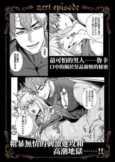 Tenseisaki de wa Mob Akuma to Sex shinai to Ikinokoremasen! | 重生之不和恶魔做就无法生存! 1-8