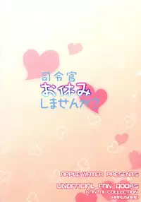 (C91) [Apple Water (Ringo Sui)] Shirei-kan o yasumi shimasen ka? (Kantai Collection -KanColle-) [Chinese] [绅士仓库汉化]