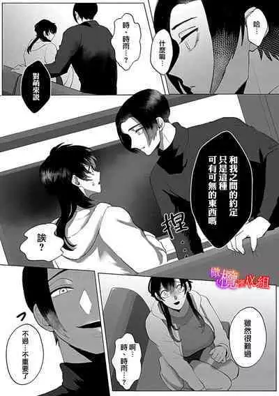 [Azumaya Manjuu]Ochite, Oborete, Nomikonde Yandere Osananajimi no Midarana Kyou Ai~02-03｜堕落、沉溺、被吞吃殆尽 病娇青梅竹马的淫乱狂爱~02-03 [橄榄汉化组]