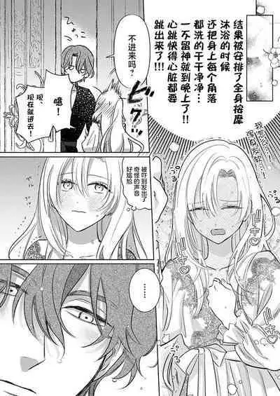 Ai ga Omoi Kishi Koushaku wa, Tsuihou Reijou no Subete o Ubaitsukushitai. | 骑士公爵爱意深重,想要索取放逐千金的一切。 1-17