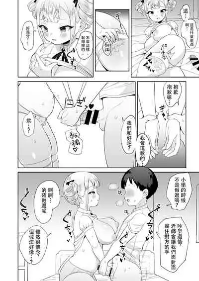 [Ushinomaruyaki (Ushinomiya)] Muchi na Ojou-sama o Suki Houdai Suru Hon [Chinese] [火月個人漢化] [Digital]