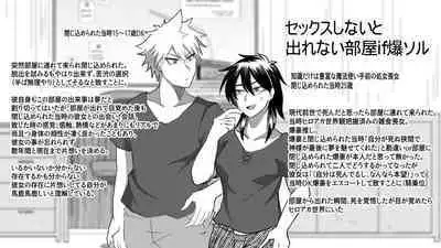 [Pipo po zan] IF Bakugou x female dream owner's fantasy story in a room where you can't leave without sex (Boku No Hero Academia)