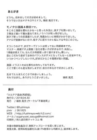 (COMIC1☆13) [Fushinsya_Guilty (Ikue Fuji)] Chaldea Fuuzoku [Osakabehime] (Fate/Grand Order)