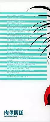 [Kino Hitoshi] Nikutai Kankei