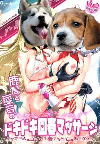 (C93) [URAN-FACTORY (URAN)] Kashima to Atago no Dokidoki Kaishun Massage (Kantai Collection -KanColle-) [Chinese] [胸垫汉化组]