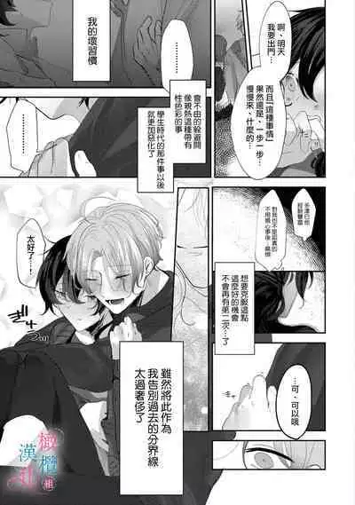 amaku shitataru osananajimi no mōai|幼驯染的肆意之爱01话