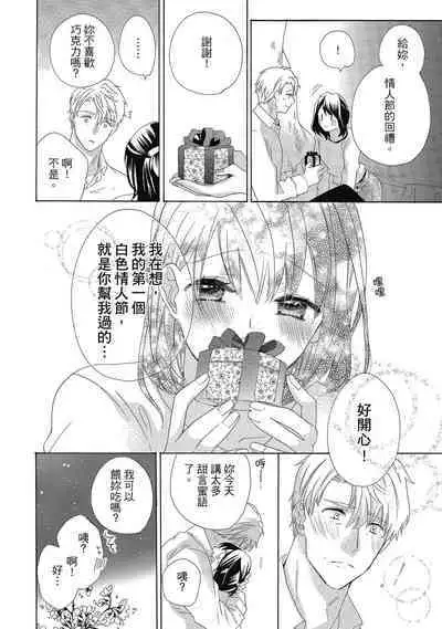 宅女愛上肉食紳士~絕頂!大叔級的神技~ 4