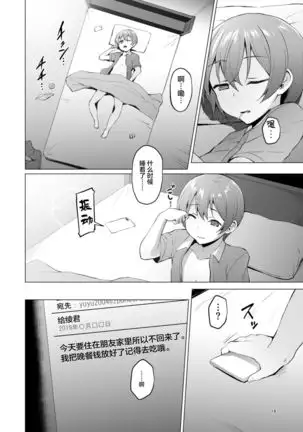 Netosis ~Haruno Kasumi~