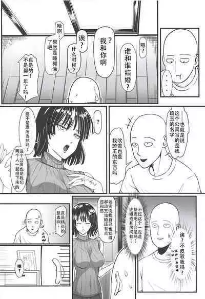 (C94) [Uchuu ☆ Porta (Kawa)] Dekoboko Love sister 3-gekime (One Punch Man)|凹凸有致姐妹丼 第三击!(一拳超人）[Chinese][甜族星人X茄某人个人汉化]