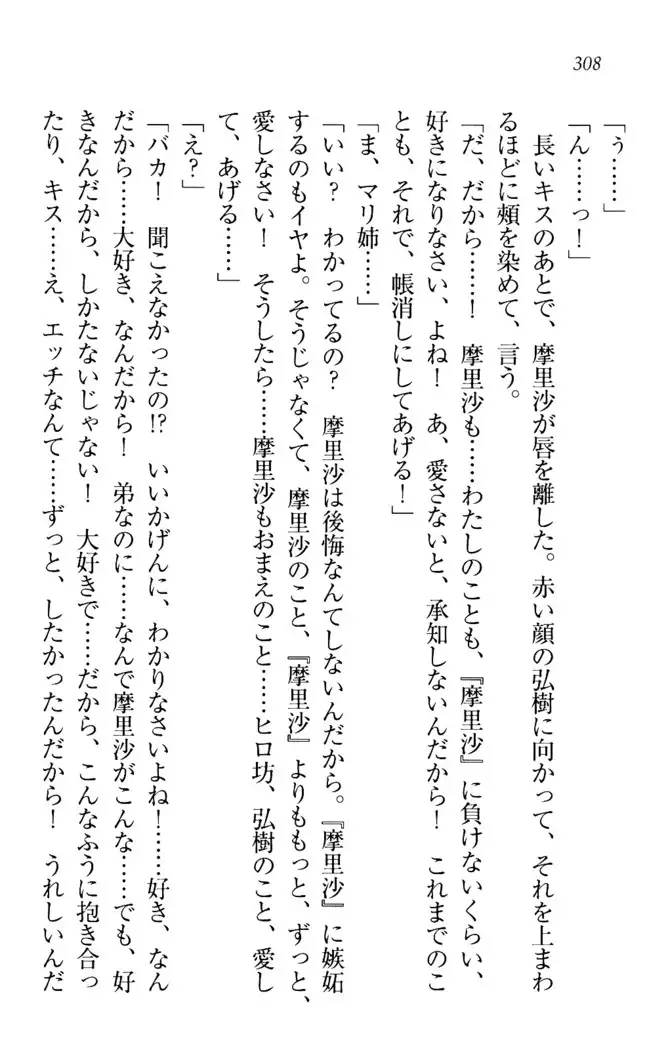 お姉ちゃんは3歳児!?