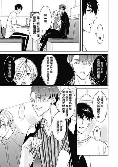 [Torimaru Taro] Asahi-kun wa, Namaiki Zakari no Otokonoko. | 女装大佬旭君他又美又娇 Ch. 2-7+附录 [Chinese] [Digital][完结]