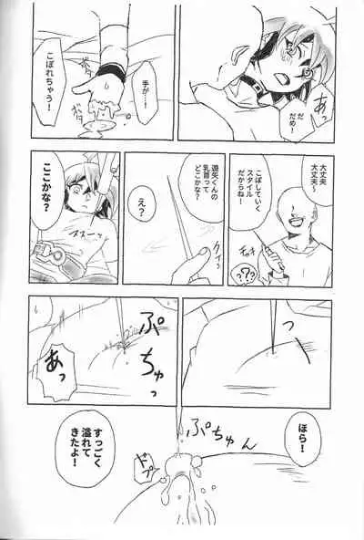 [Dagashi Koujou YAGAMI (Coelacanth Yagami)] Nama Cream Yuuya Junbi Hon (Yu-Gi-Oh! ARC-V)