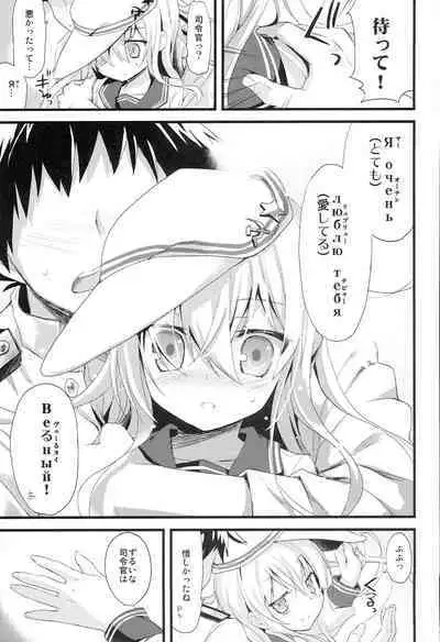 (SC64) [AYUEST (Ayuya)] Russia-go Class no Rettou-sei (Kantai Collection -KanColle-)