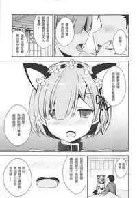 (C93) [moriQ (Mori Airi)] Rem-nyan to Nyannyan Suru? (Re:Zero kara Hajimeru Isekai Seikatsu) [Chinese] [月下櫻個人漢化]