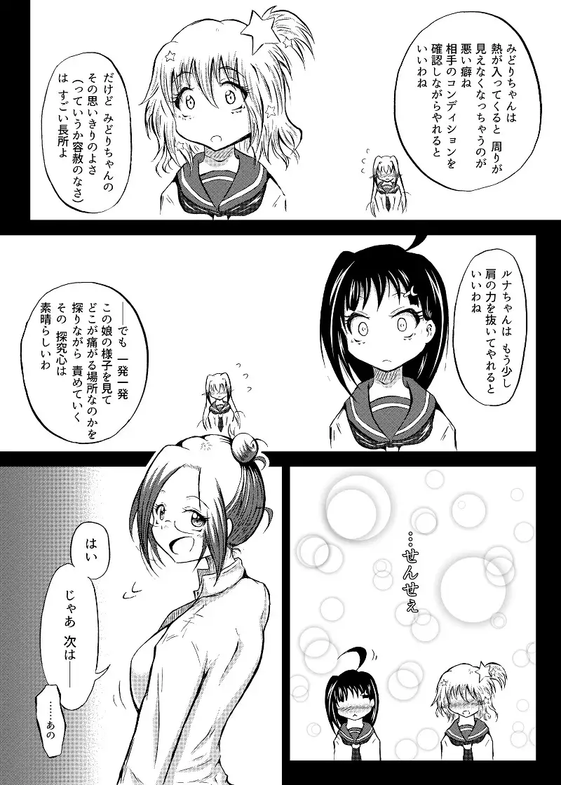 玉責め教本(ふたなり) ①~⑥