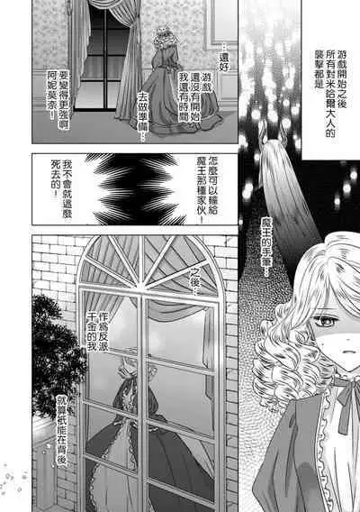 Dakareta Akuyaku Reijou wa, Gekihen Ouji no Dekiai Route ni Totsunyuuchuu!? | 被深拥的反派千金进入反套路王子的强宠攻略线!? 1-5