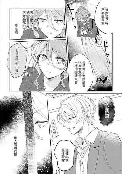 Oshi ≠ hatsukoi aite! ? Kisu yori saki ni i kemasen! | 我的推≠初恋对象!?不能在kiss之前就动手!