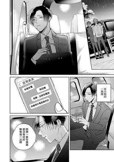 [Arata Licca] Oni Joushi Gokudera-san wa Abakaretai. | 魔鬼上司·狱寺先生想暴露 Ch. 7-12+加笔+13 [Chinese] [Digital]