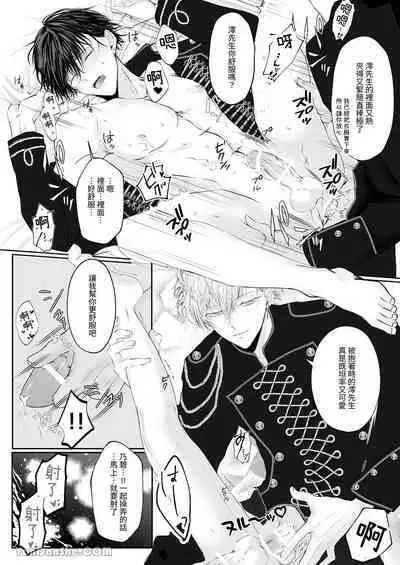 [HAIC (Hai)] Toshishita Oujikei Idol ni Shuuchaku (Ai) Sareru Hanashi | 被年下王子系偶像執著（愛）的故事 [Chinese] [Digital]