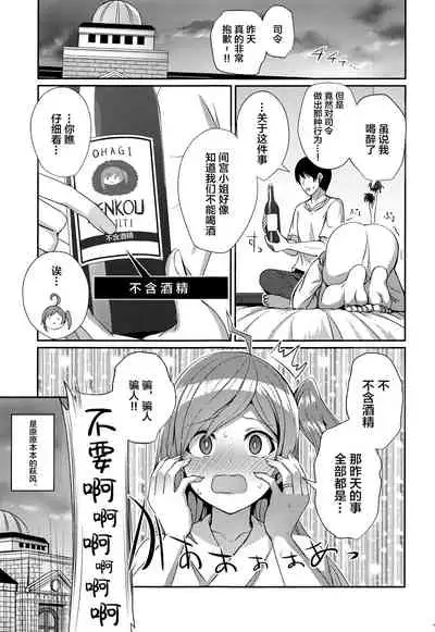 (C97) [L5EX (Kamelie)] Horoyoi Hagikaze (Kantai Collection -KanColle-) [Chinese] [转尾巴猫汉化]