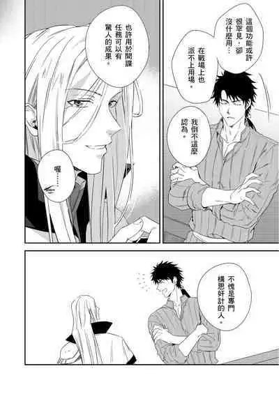 Shusendo Kishi ga Ore o Nakaseyou to Shiteimasu | 守財奴騎士對惹我哭感到樂在其中 Ch. 1-9