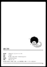 (C76) [L.P.E.G. (Maruneko)] Houkago DopyuDopyu Time (K-ON!)