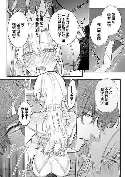 Ai ga Omoi Kishi Koushaku wa, Tsuihou Reijou no Subete o Ubaitsukushitai. | 骑士公爵爱意深重,想要索取放逐千金的一切。 1-17