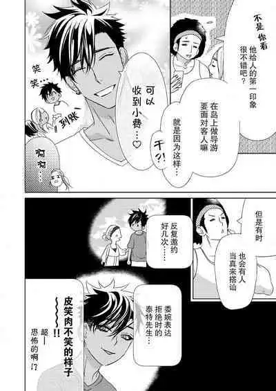 テトくんは魔性~好きなだけイヤって言っていいよ、sugar | 魔性男泰特君~只要喜欢 说讨厌也可以哦、Sugar 1-4