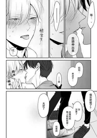 Hizamazuite Ai o Tou | 跪下问爱 Ch. 5+番外+访谈